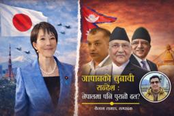 जापानको चुनावी सन्देश : नेपालमा पनि पुरानै दल ?